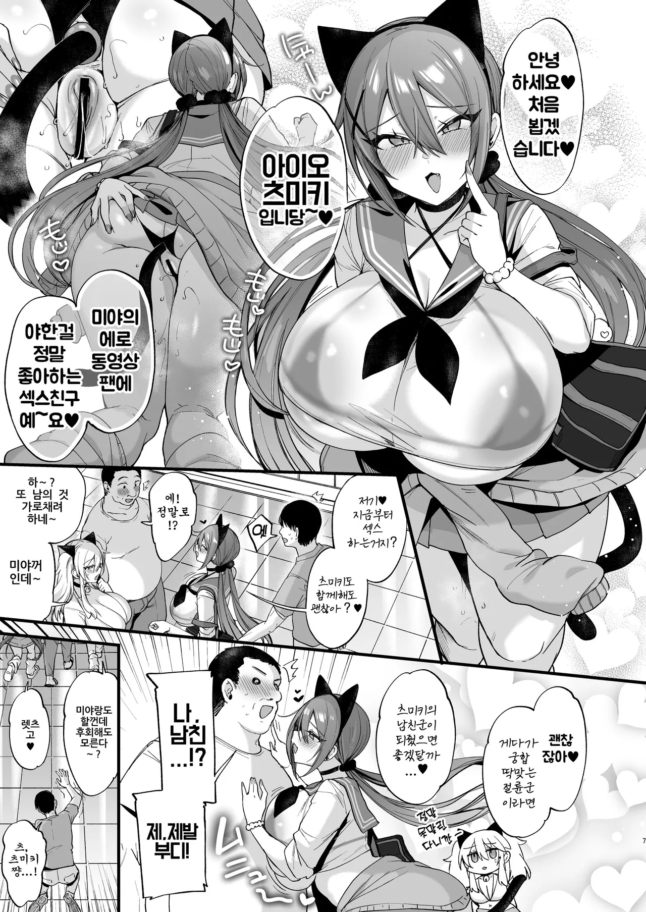 Sokuhame Dekichau JK Miya-chan to Tsumiki-chan | 바로 삽입할 수 있는 미야쨩과 츠미키쨩 page 7 full