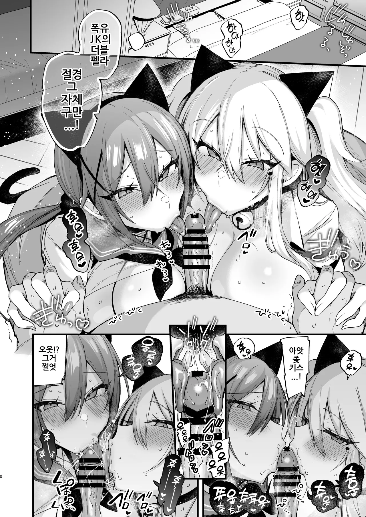 Sokuhame Dekichau JK Miya-chan to Tsumiki-chan | 바로 삽입할 수 있는 미야쨩과 츠미키쨩 page 8 full