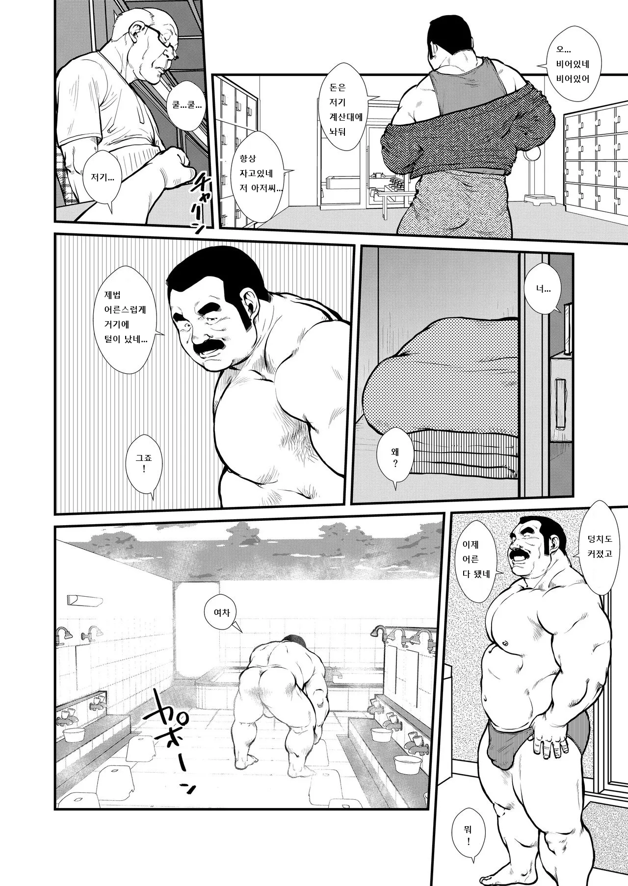 Baban Baban Ban Ban page 10 full