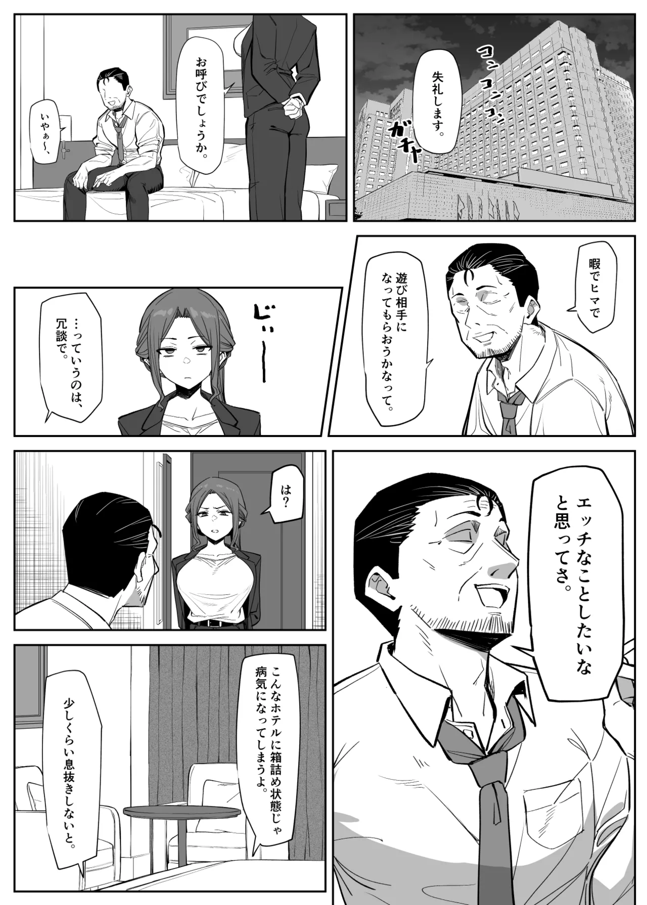 ボディガードは守れない 21ﾍﾟｰｼﾞ page 2 full