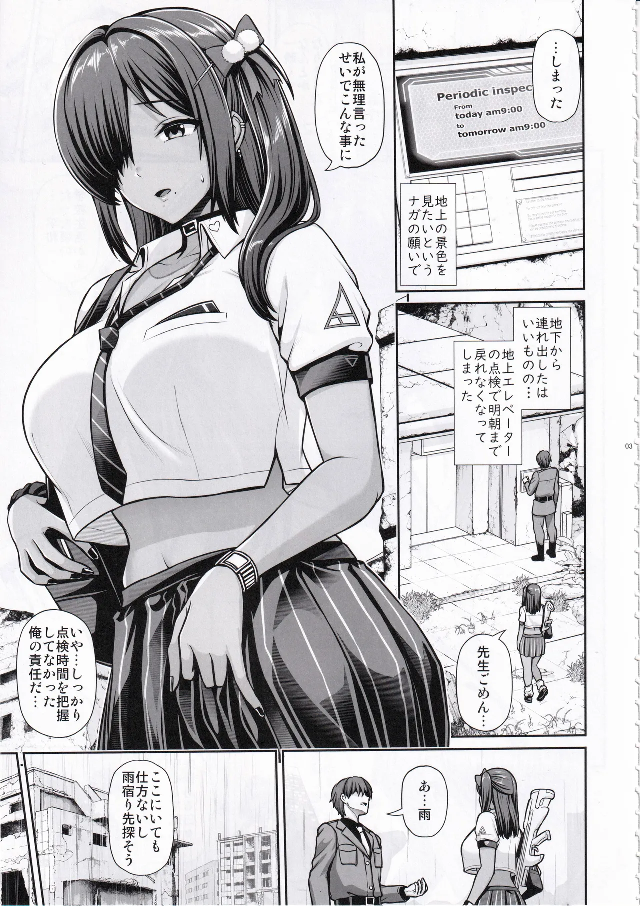 Naga to Issho Himitsu no Jikan page 2 full