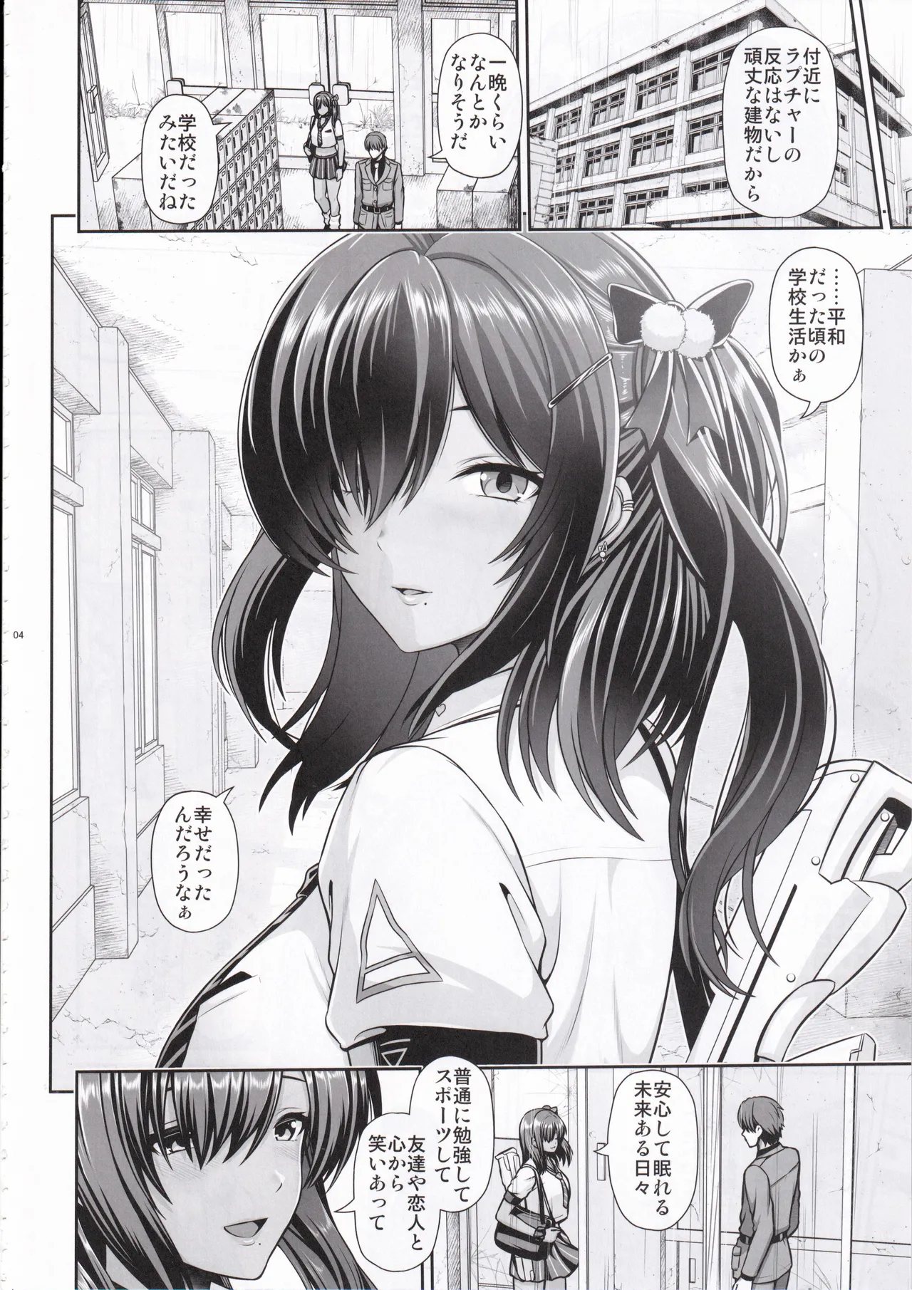 Naga to Issho Himitsu no Jikan page 3 full