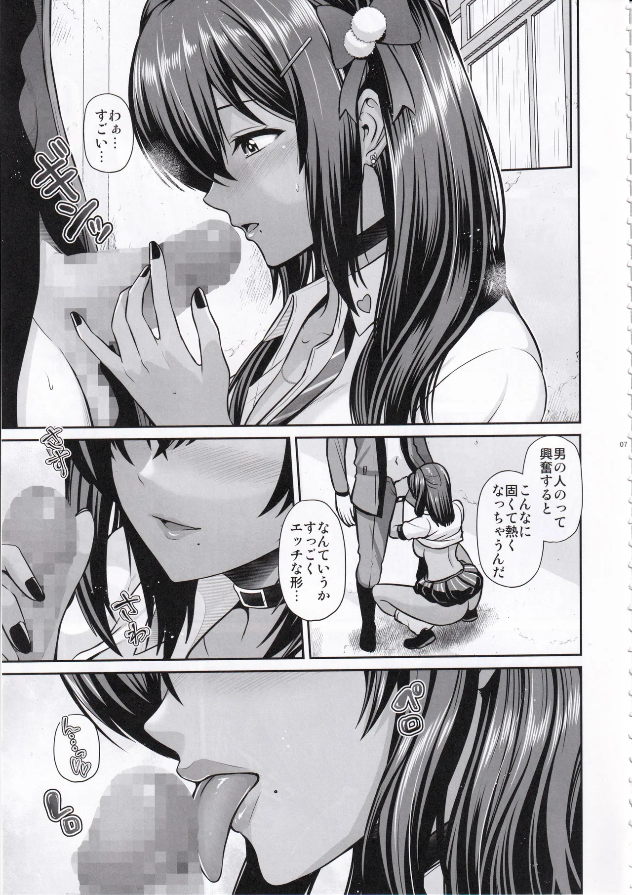 Naga to Issho Himitsu no Jikan page 6 full