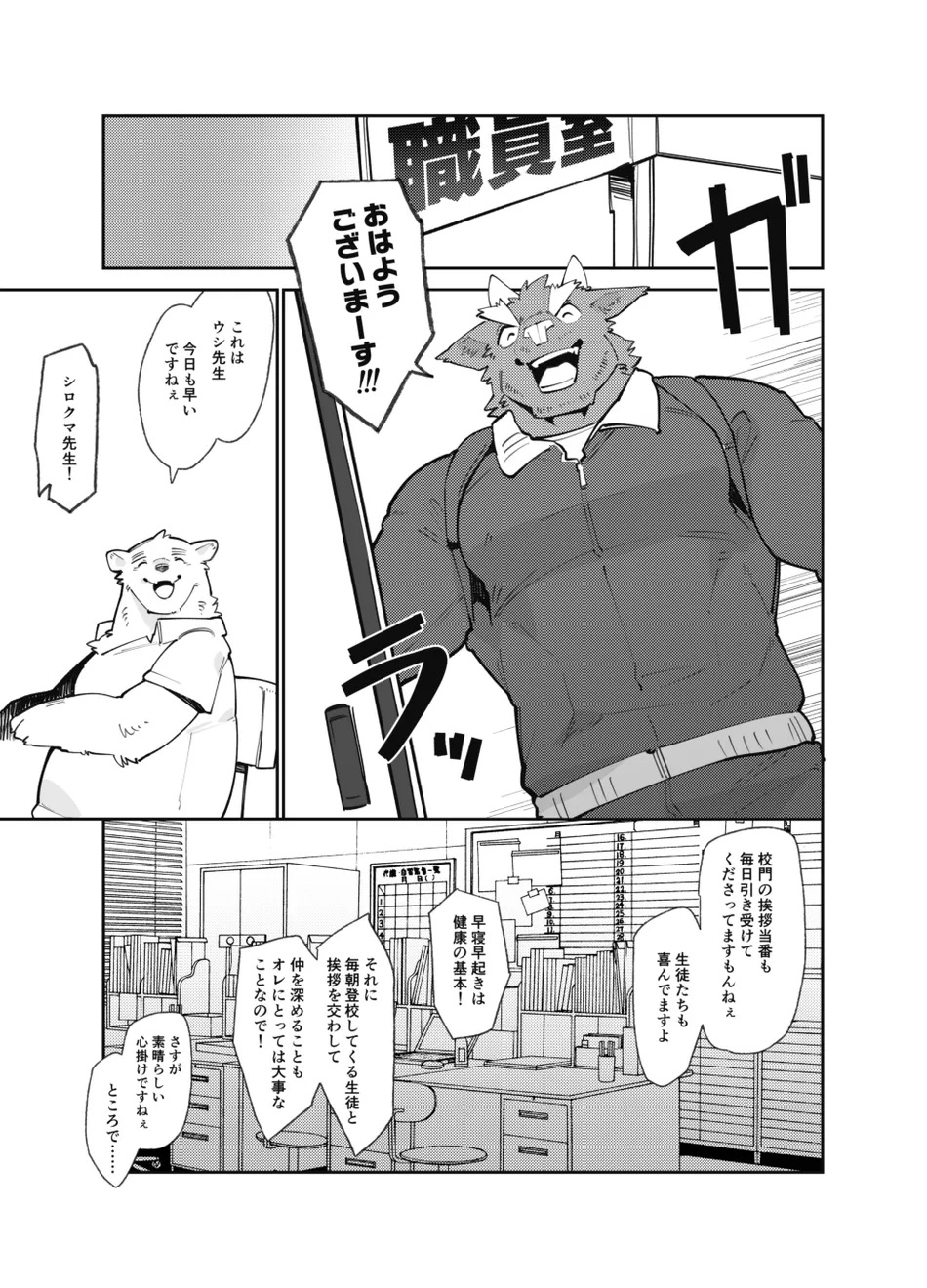 BULL WEEWEE page 7 full