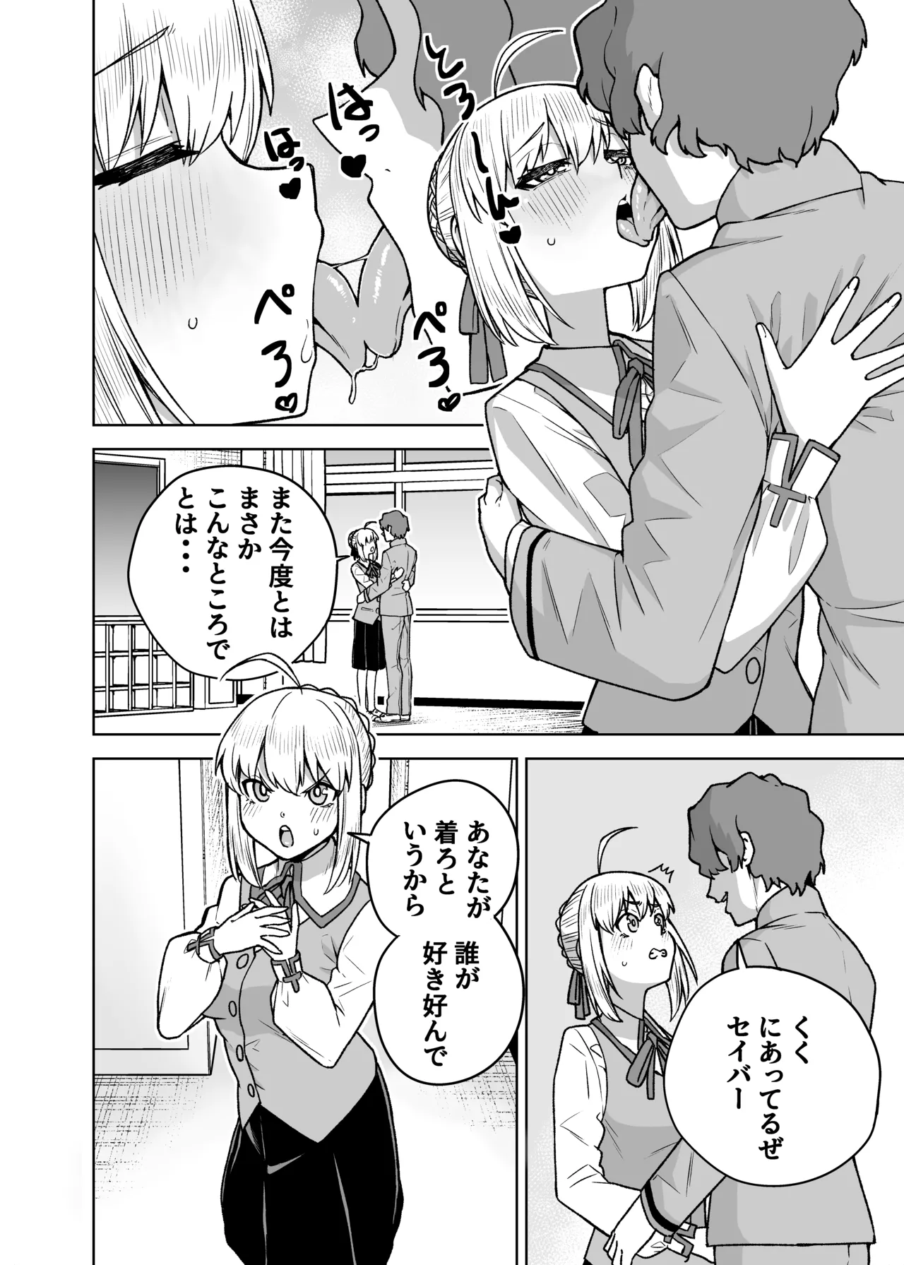 Saber ga Wakame ni NTR Hon page 8 full