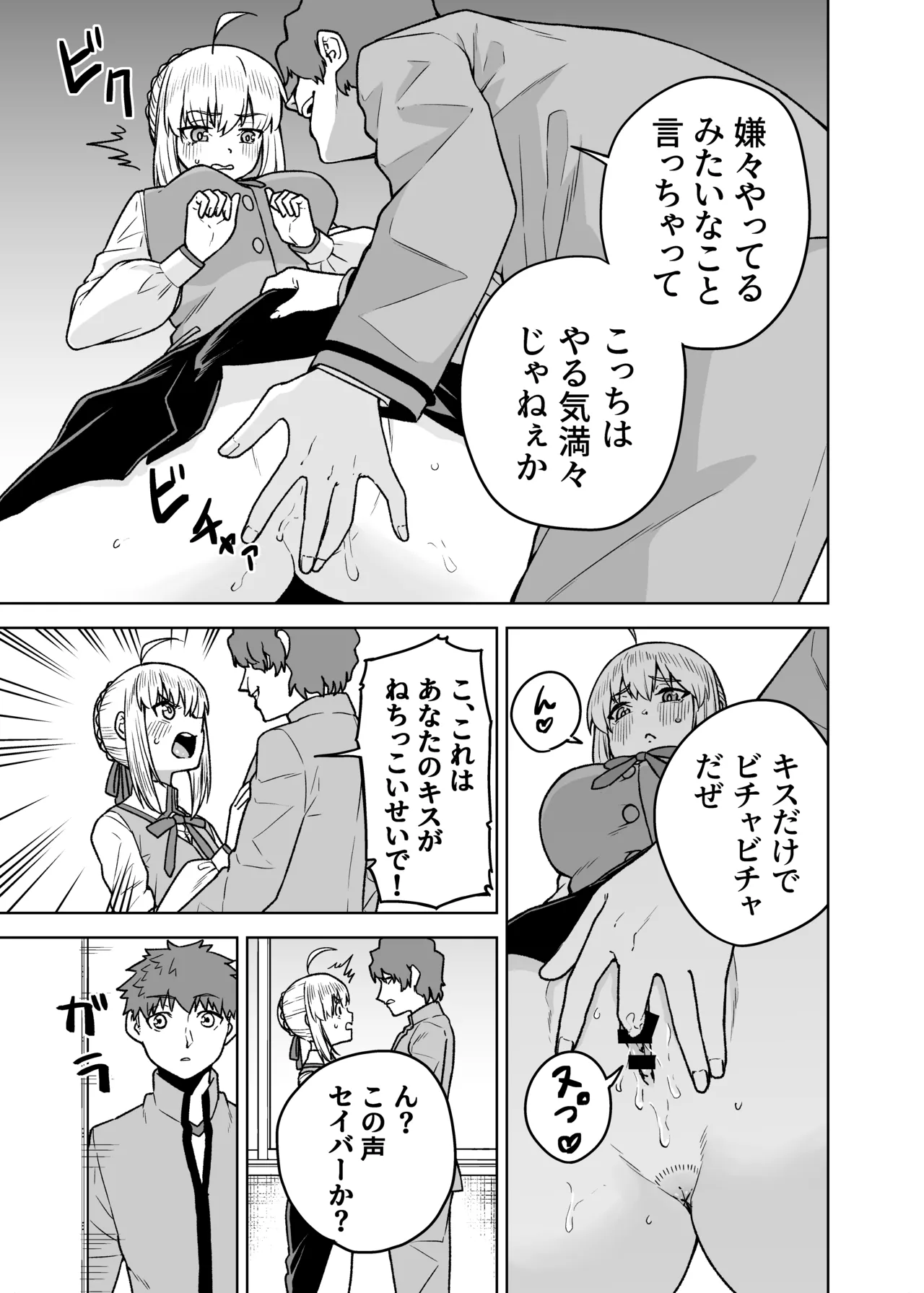 Saber ga Wakame ni NTR Hon page 9 full