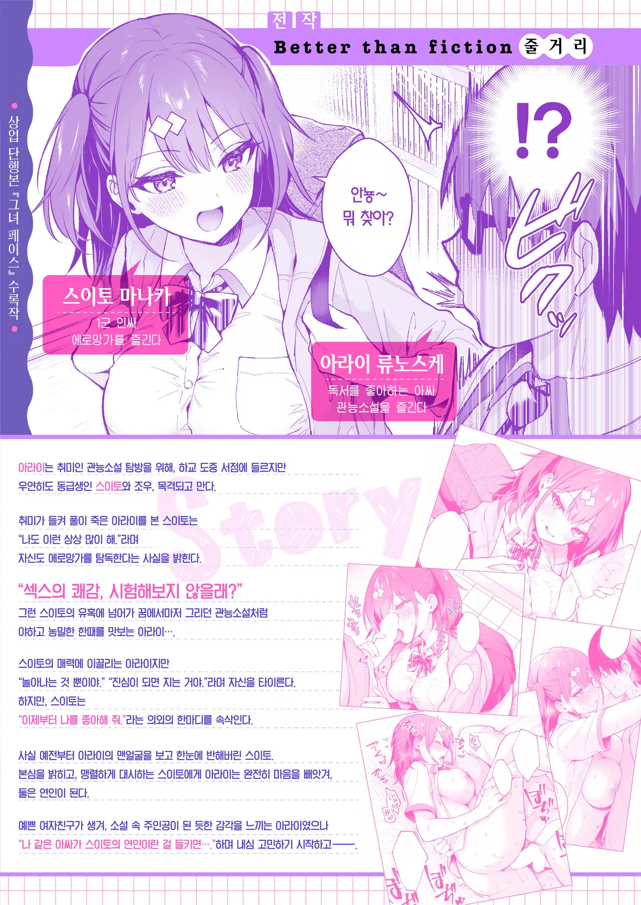 Ero Shousetsu Mitai na Seishun H wo Youkya Kanojo no Suito-san to | 에로소설 같은 청춘 H를 인싸 여친인 스이토 양과 page 3 full