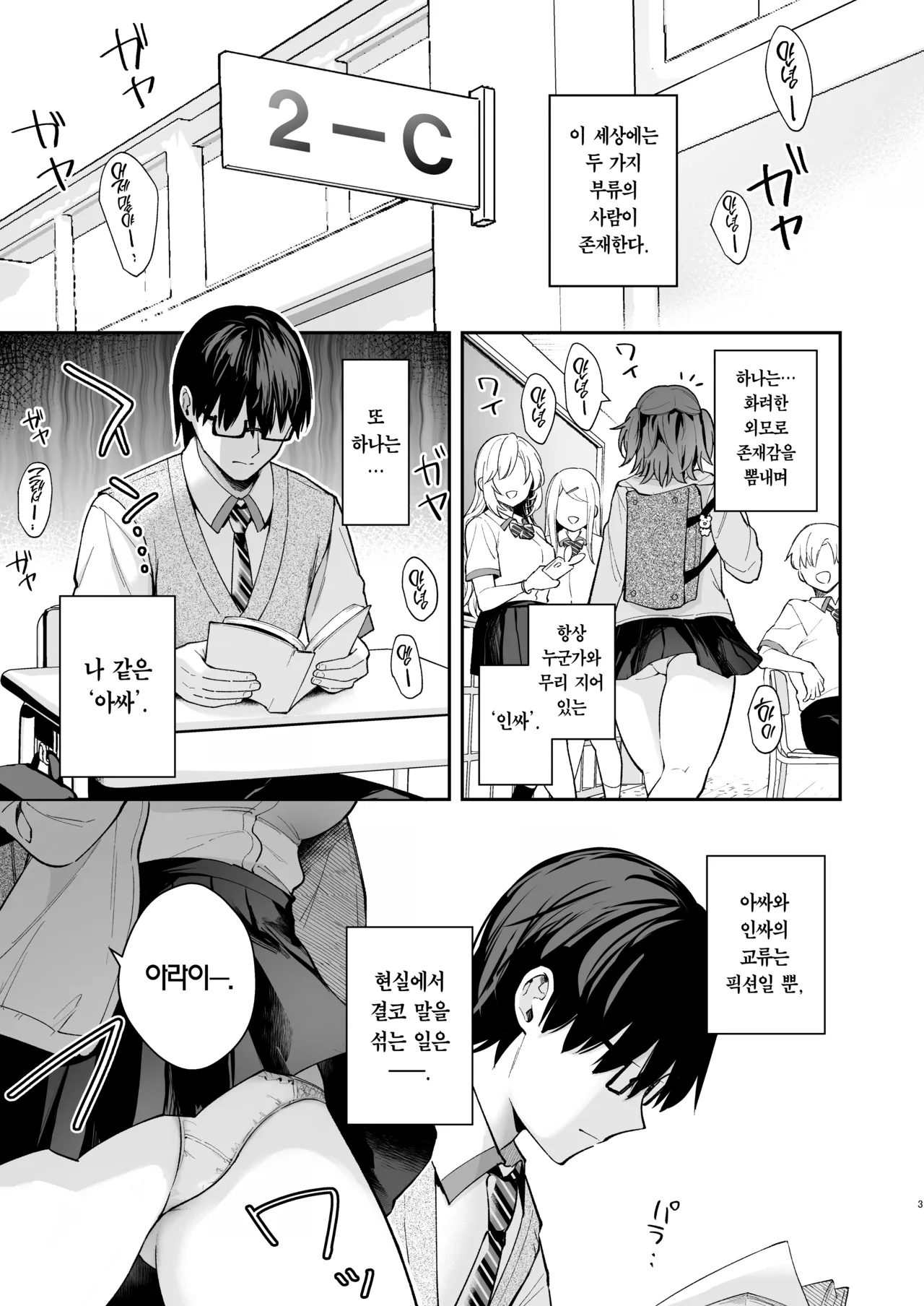 Ero Shousetsu Mitai na Seishun H wo Youkya Kanojo no Suito-san to | 에로소설 같은 청춘 H를 인싸 여친인 스이토 양과 page 4 full