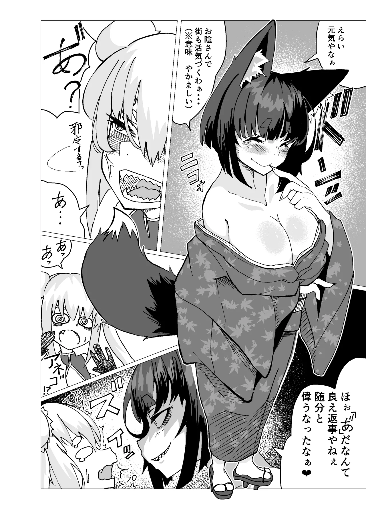 Kyouto Ben Oinari-san ni Taberareru. page 6 full