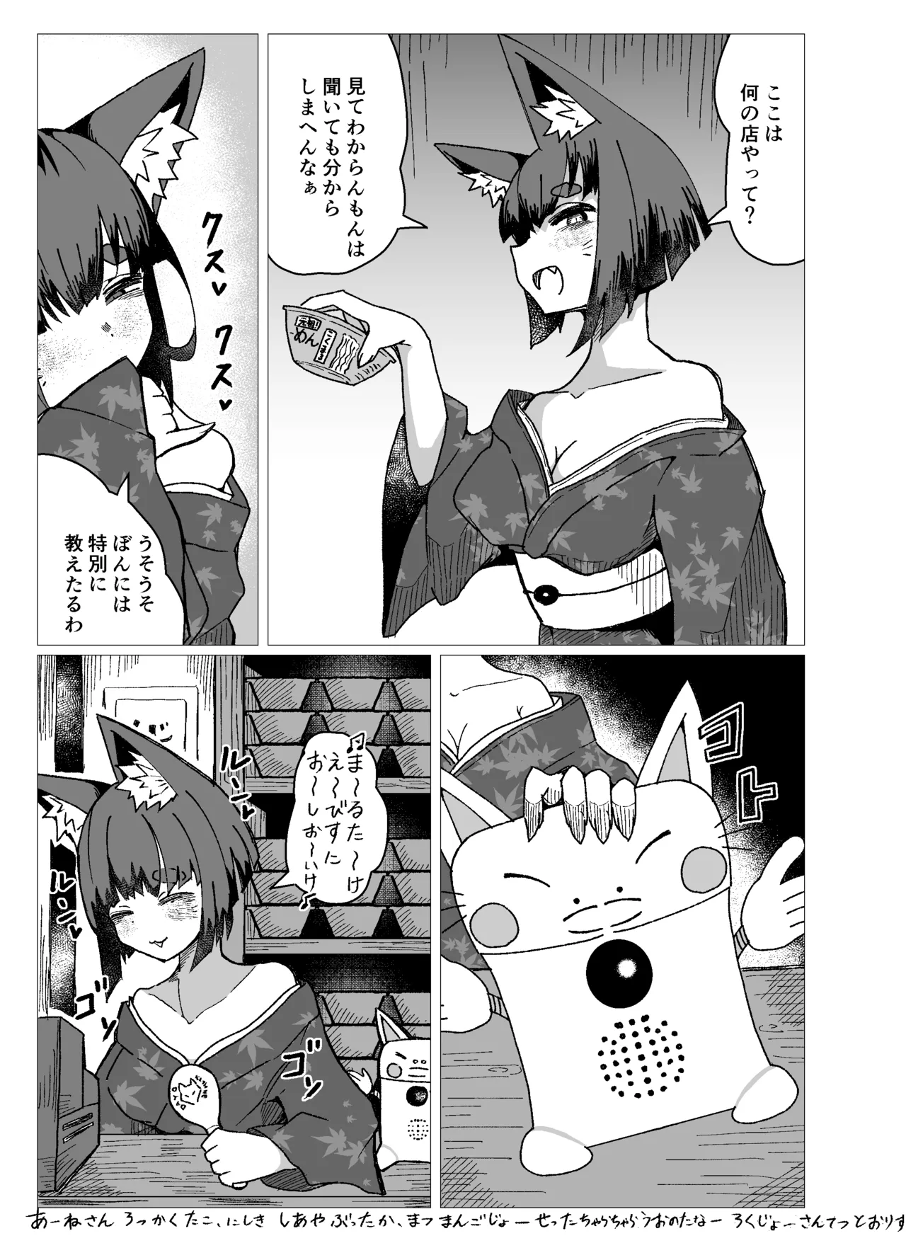 Kyouto Ben Oinari-san ni Taberareru. page 9 full