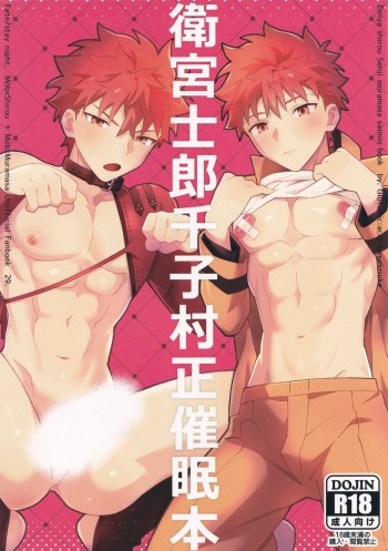 Emiya Shirou Senji Muramasa Saimin Hon cover