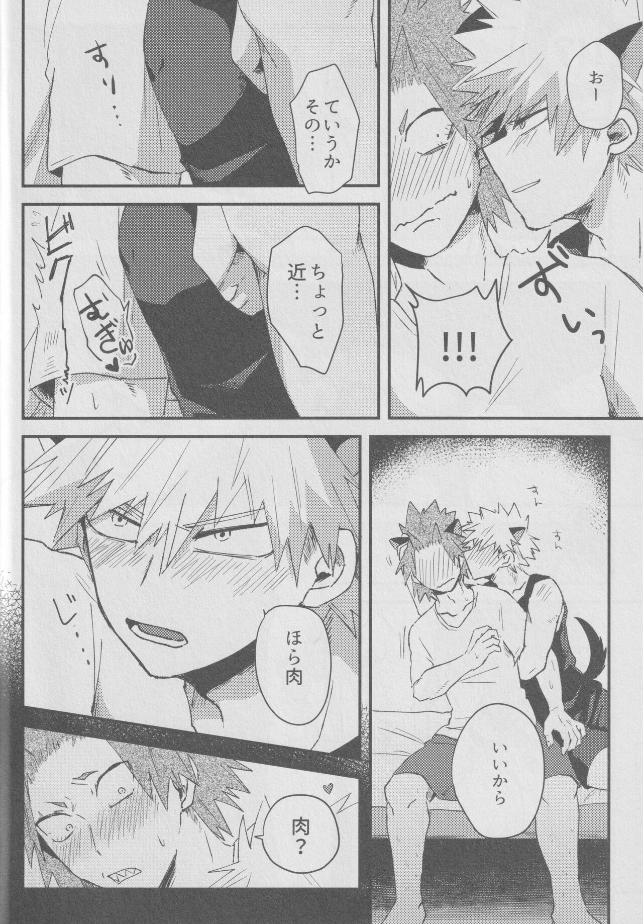 Ròu cán yù page 10 full