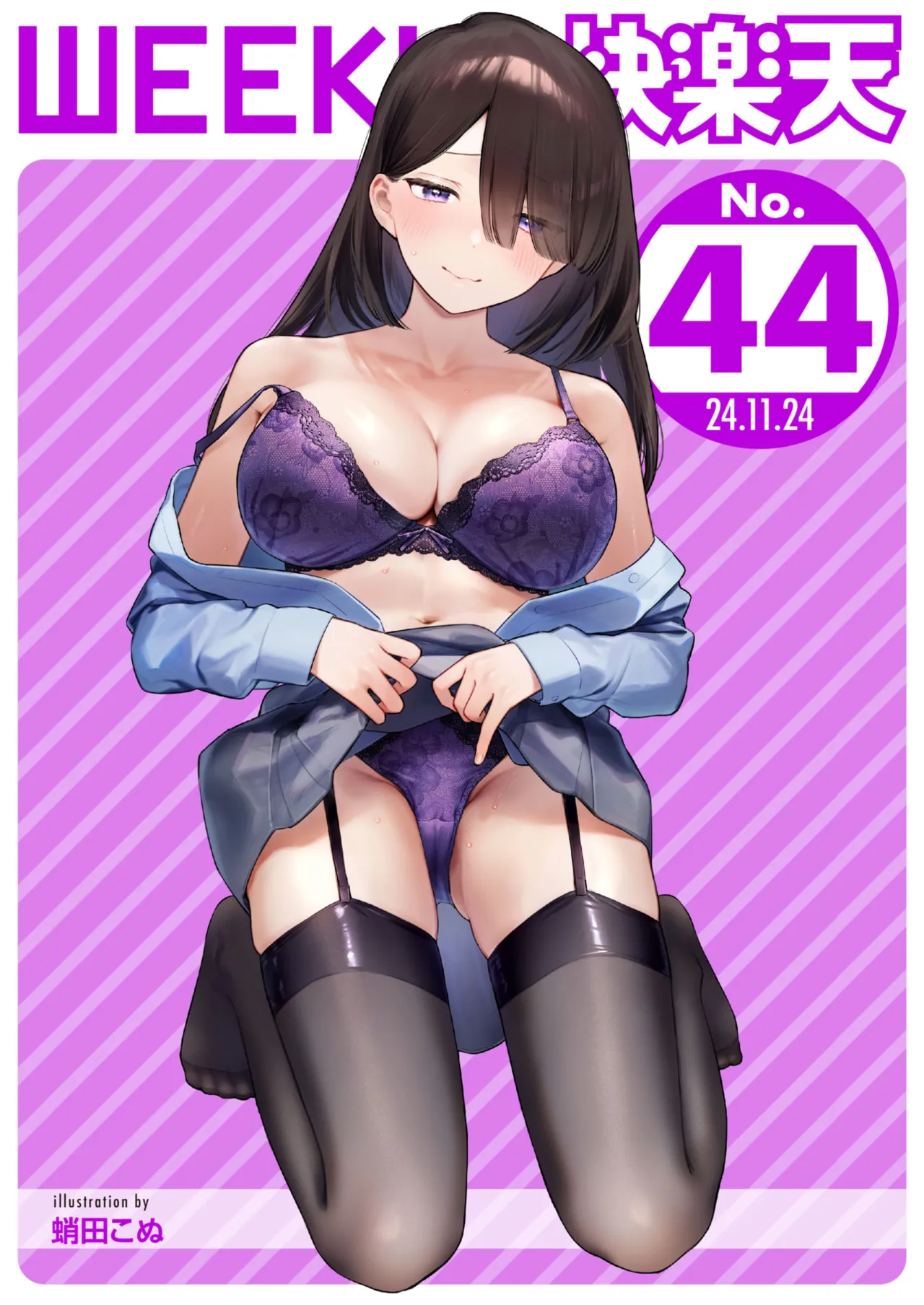 WEEKLY Kairakuten 2024 No.44 page 1 full