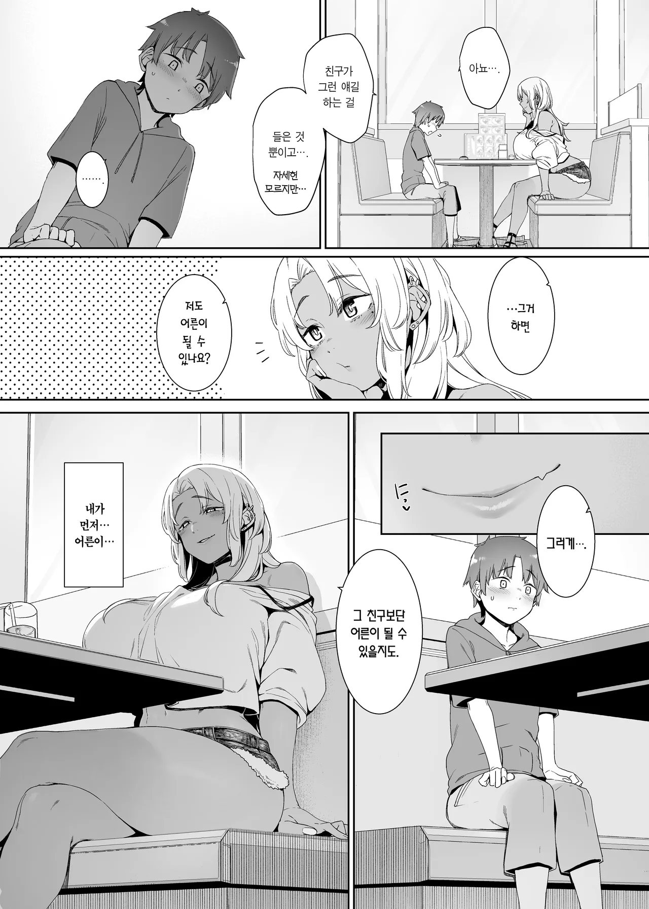 Kohakuiro no To | 호박색의 집착 page 7 full