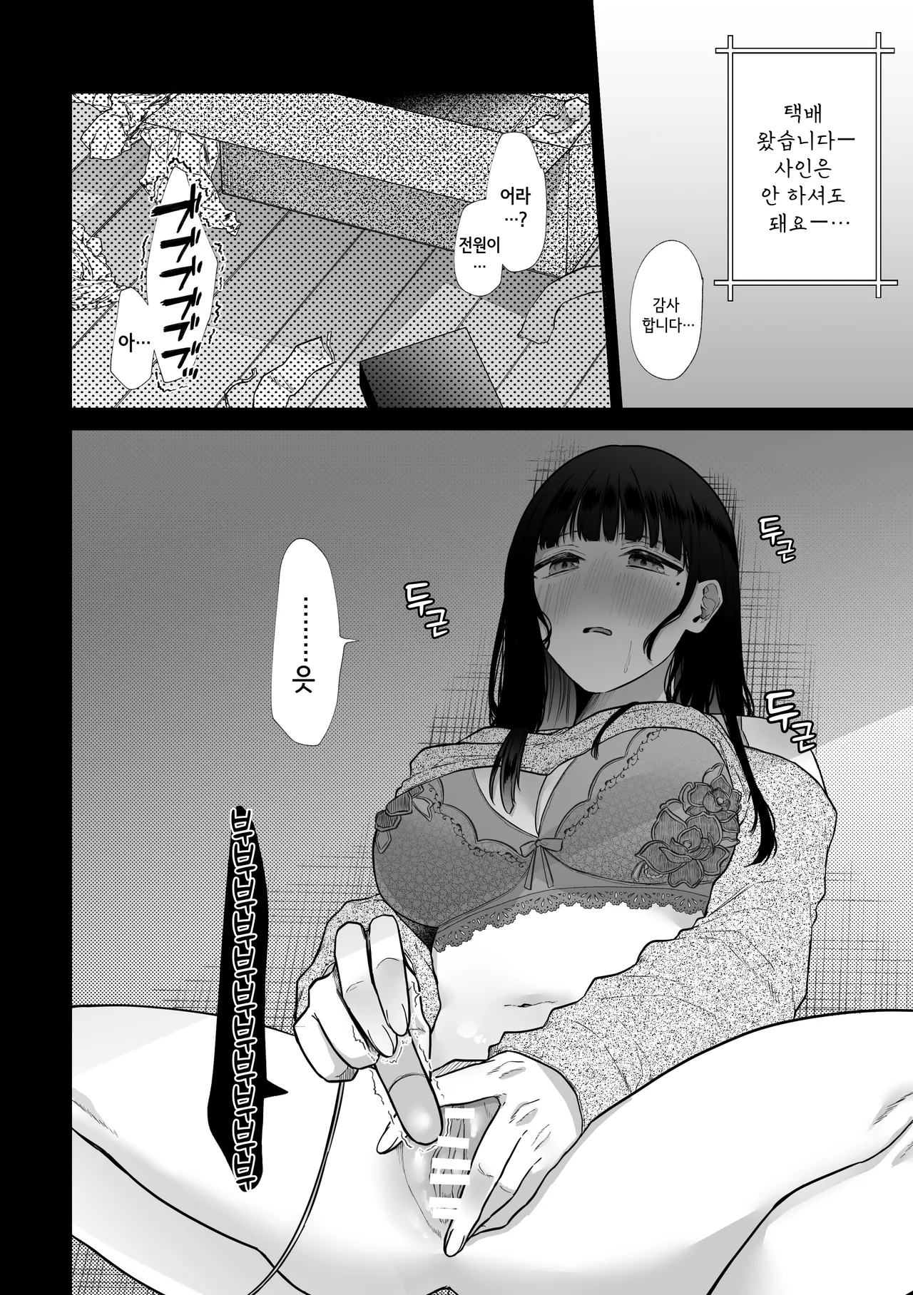 Himitsu ~Fukanshou no Watashi ga Ochiru made~ 2 | 비밀 ~불감증인 내가 타락하기까지~ 2 page 10 full