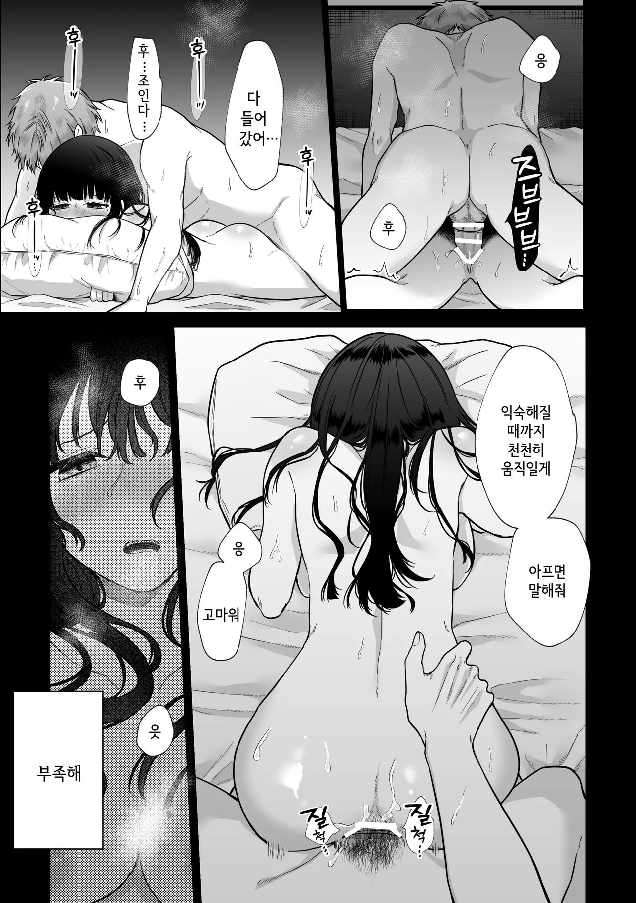 Himitsu ~Fukanshou no Watashi ga Ochiru made~ 2 | 비밀 ~불감증인 내가 타락하기까지~ 2 page 5 full