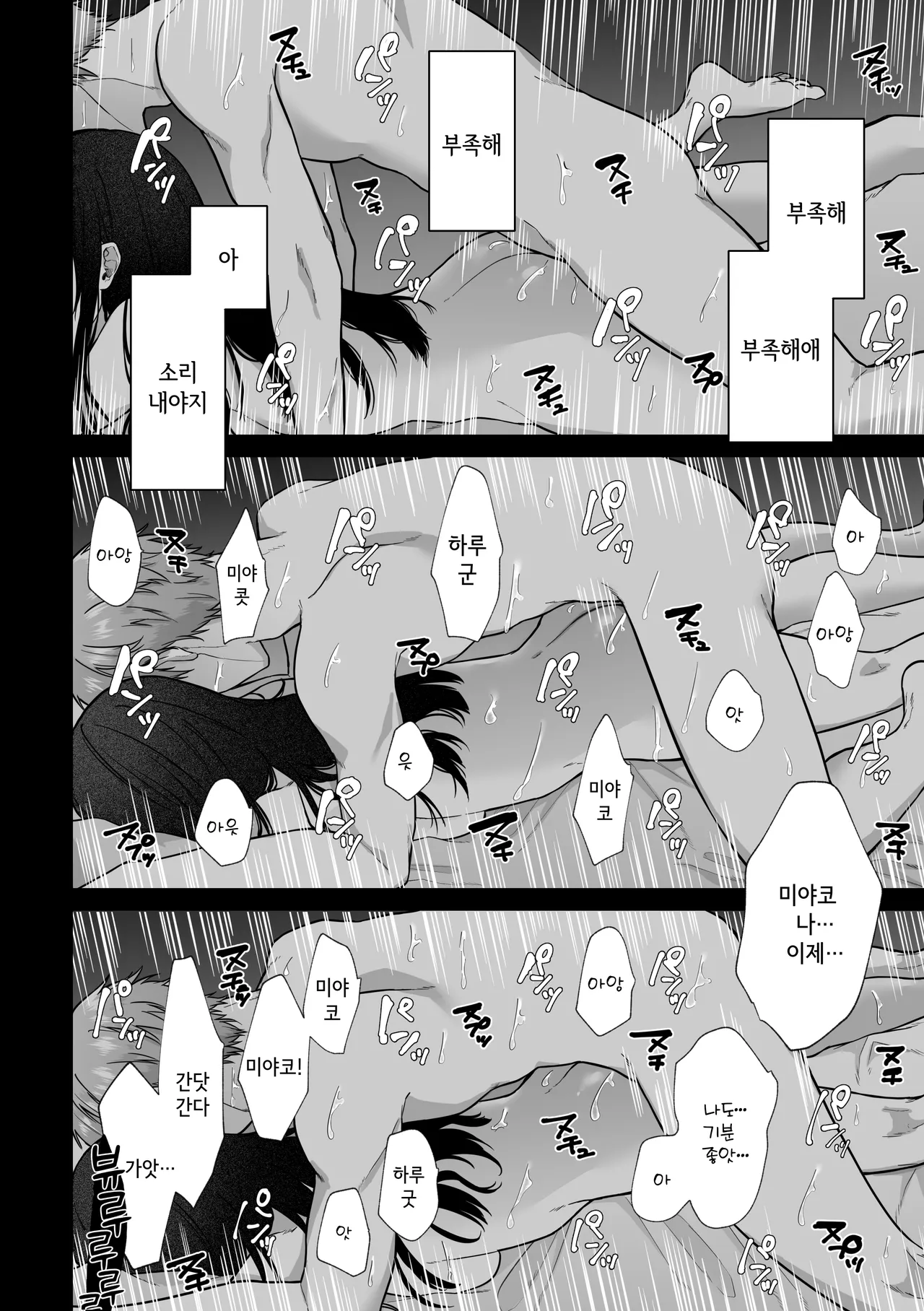 Himitsu ~Fukanshou no Watashi ga Ochiru made~ 2 | 비밀 ~불감증인 내가 타락하기까지~ 2 page 6 full