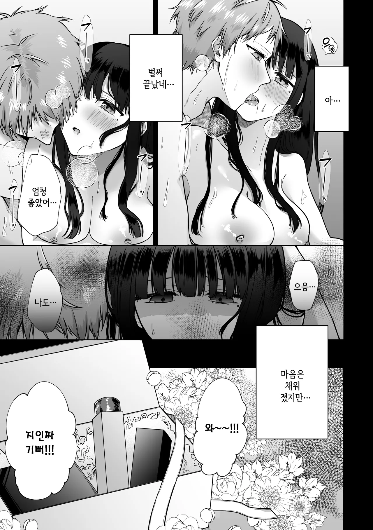Himitsu ~Fukanshou no Watashi ga Ochiru made~ 2 | 비밀 ~불감증인 내가 타락하기까지~ 2 page 7 full