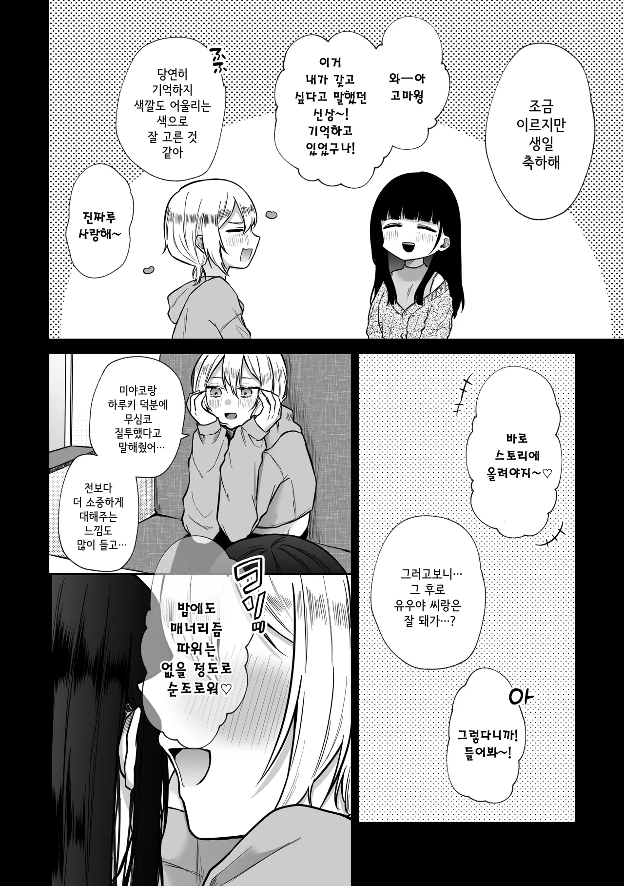 Himitsu ~Fukanshou no Watashi ga Ochiru made~ 2 | 비밀 ~불감증인 내가 타락하기까지~ 2 page 8 full