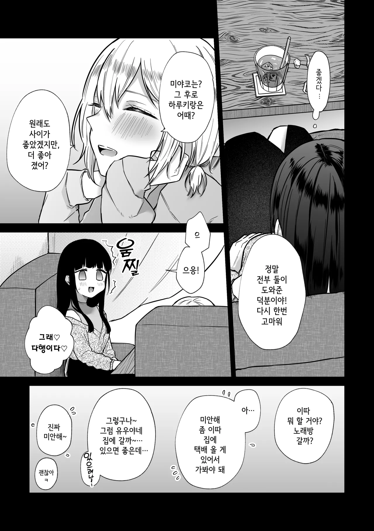 Himitsu ~Fukanshou no Watashi ga Ochiru made~ 2 | 비밀 ~불감증인 내가 타락하기까지~ 2 page 9 full