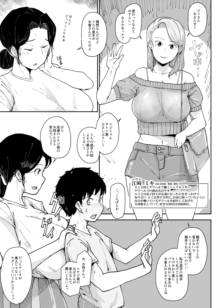 Shinguru Maza- no Hahaoya to Sekkusu Dekiru to Omotta Noni 1 page 5 full