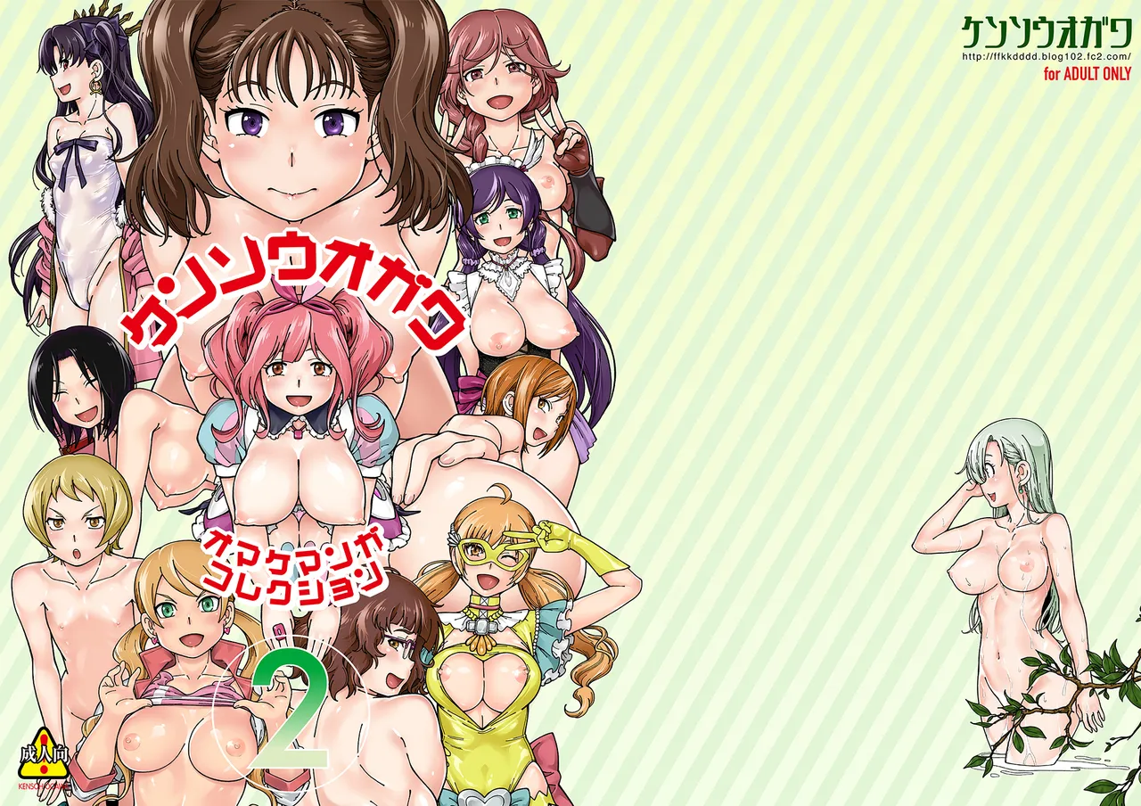 Kensou Ogawa Omake Manga Collection 2 page 1 full