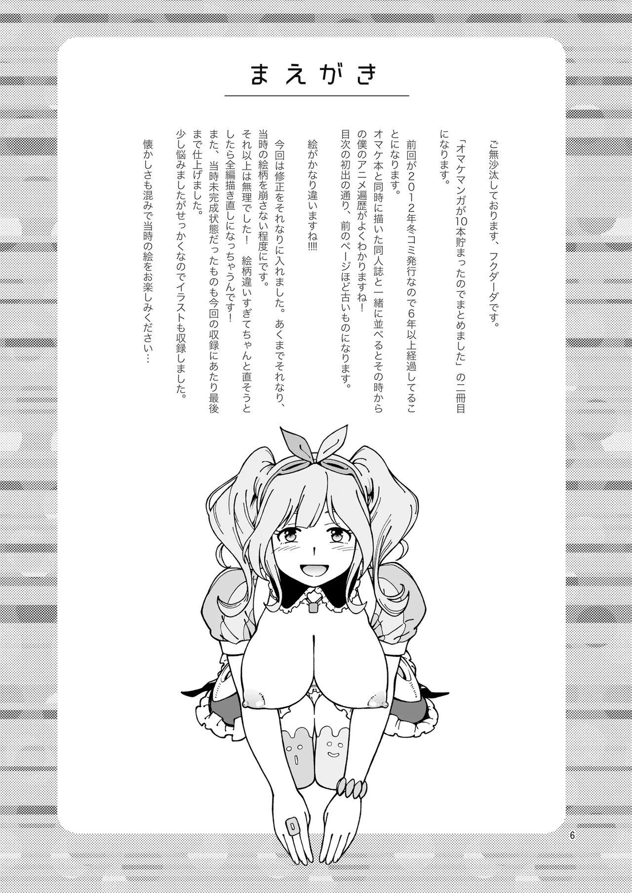 Kensou Ogawa Omake Manga Collection 2 page 5 full
