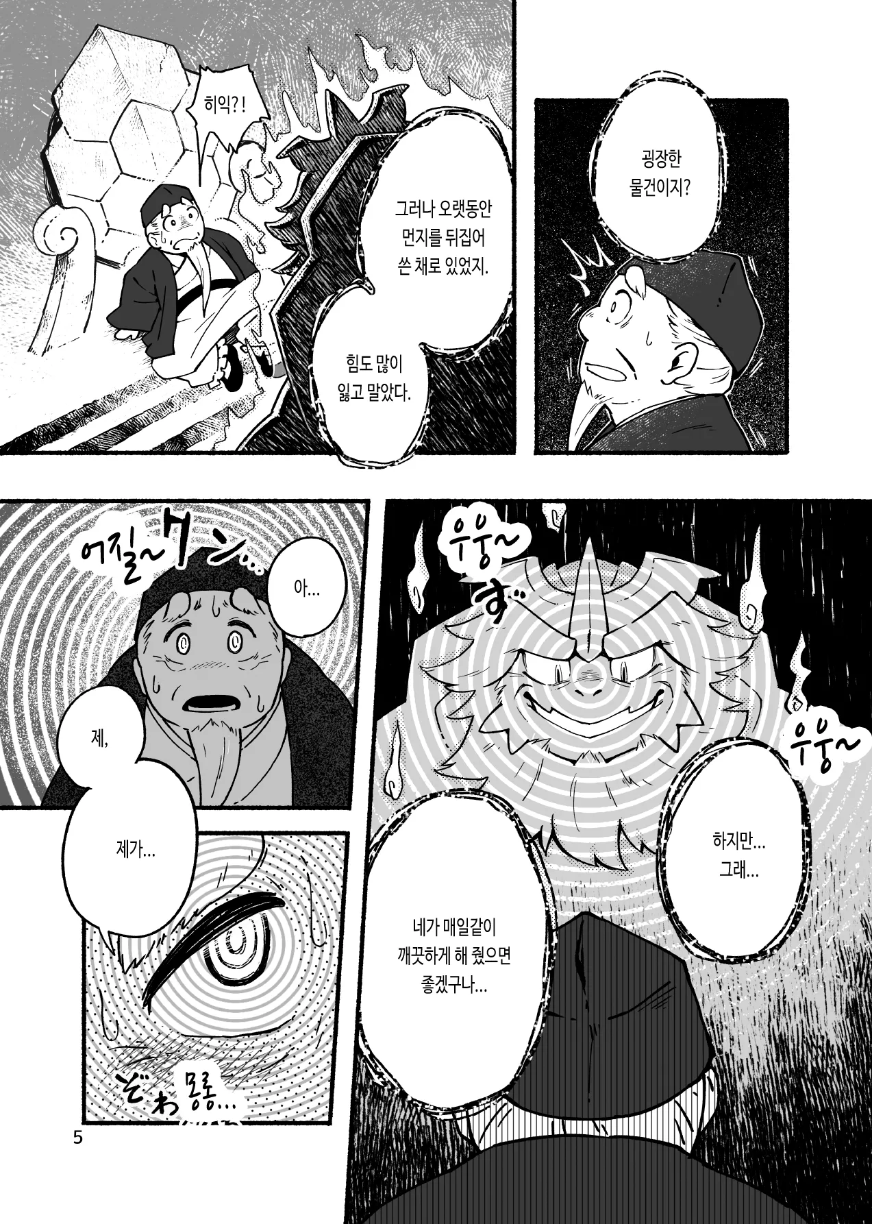 Kame no Kou -Sonchou Kame-ka Hen &amp; Sokkin Kaijuu Hen- | 귀갑 -촌장 거북화 편 &amp; 측근 회유 편- page 7 full