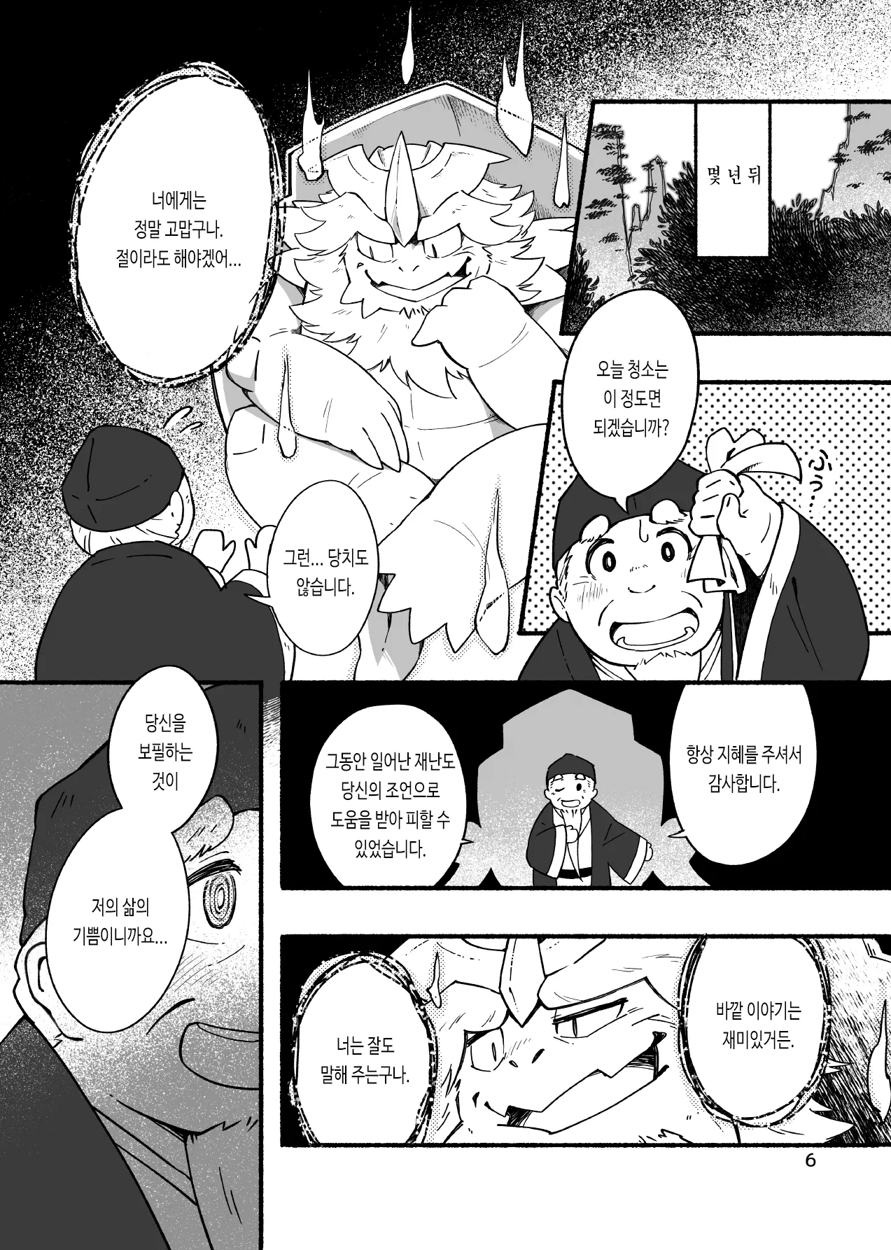 Kame no Kou -Sonchou Kame-ka Hen &amp; Sokkin Kaijuu Hen- | 귀갑 -촌장 거북화 편 &amp; 측근 회유 편- page 8 full