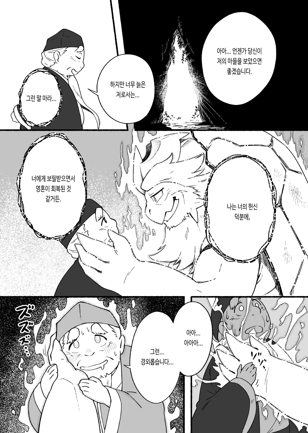 Kame no Kou -Sonchou Kame-ka Hen &amp; Sokkin Kaijuu Hen- | 귀갑 -촌장 거북화 편 &amp; 측근 회유 편- page 9 full