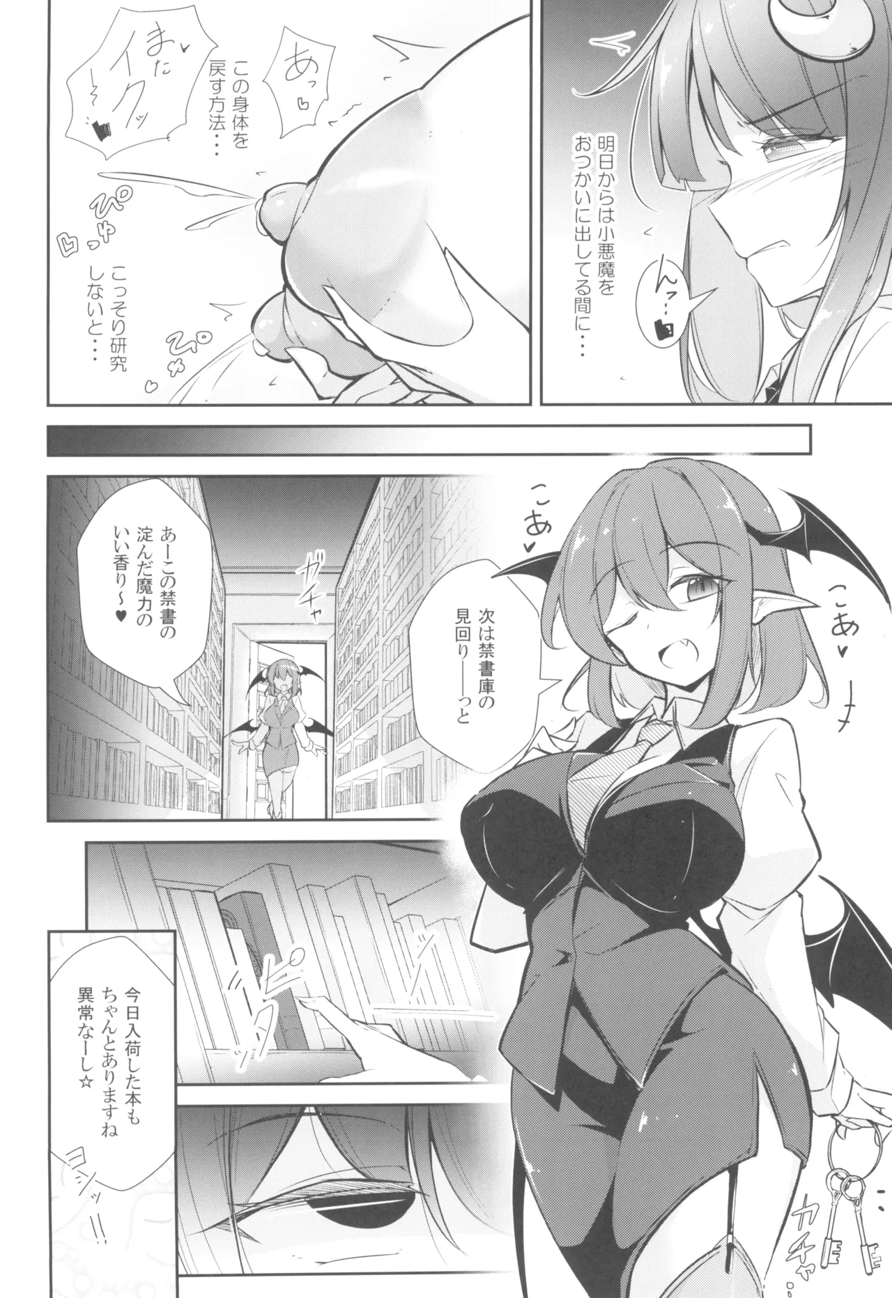 Innyuu Majo ~Maryoku Milk Server Patchouli Knowledge~ page 10 full