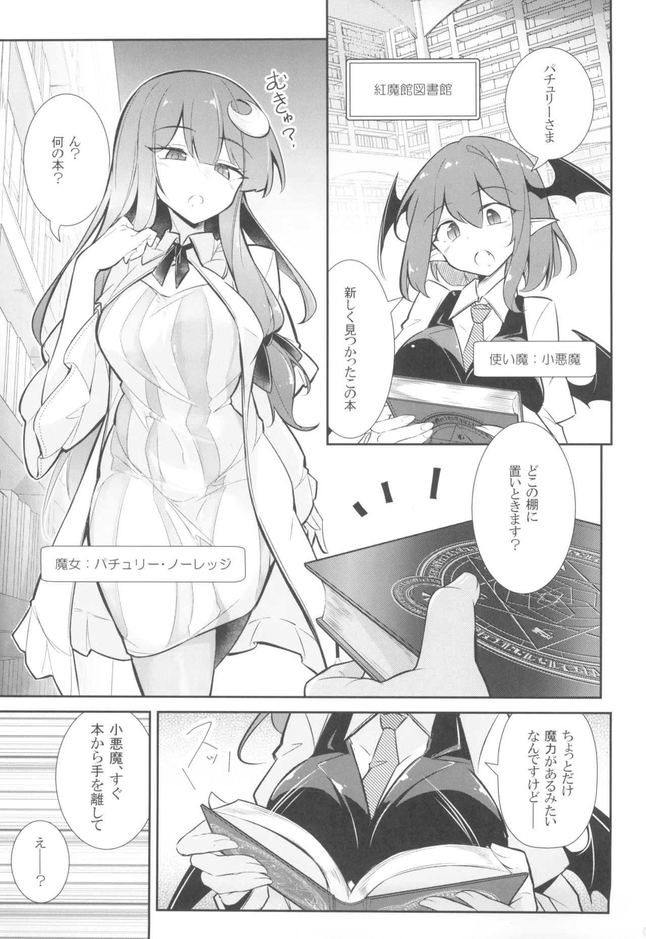 Innyuu Majo ~Maryoku Milk Server Patchouli Knowledge~ page 3 full