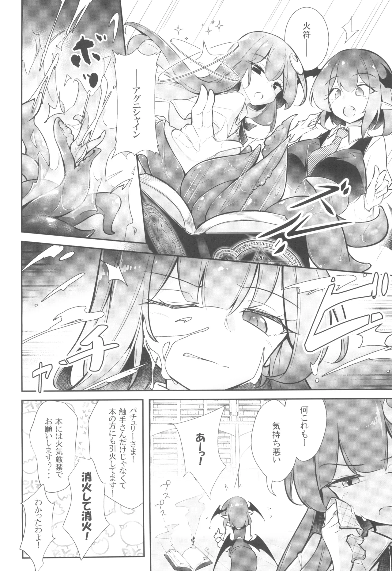 Innyuu Majo ~Maryoku Milk Server Patchouli Knowledge~ page 4 full