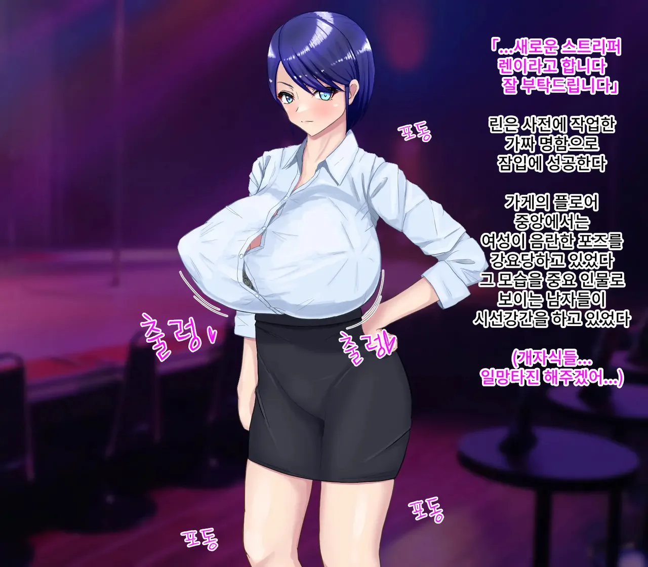 Elite Otori Sousakan, Kutsujoku Anal Strip page 4 full