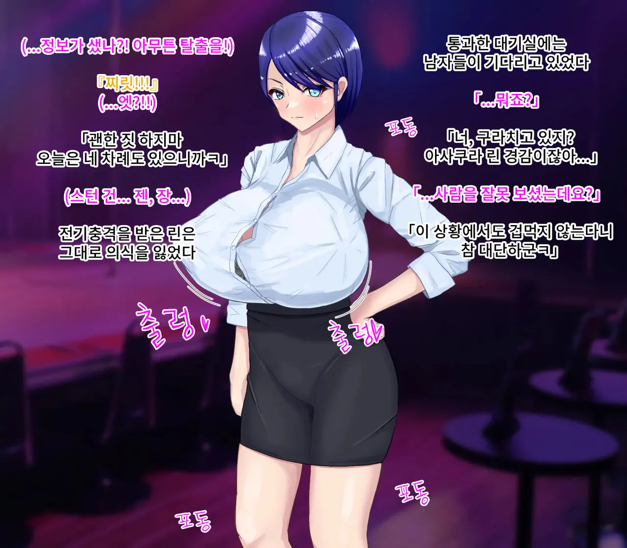 Elite Otori Sousakan, Kutsujoku Anal Strip page 5 full