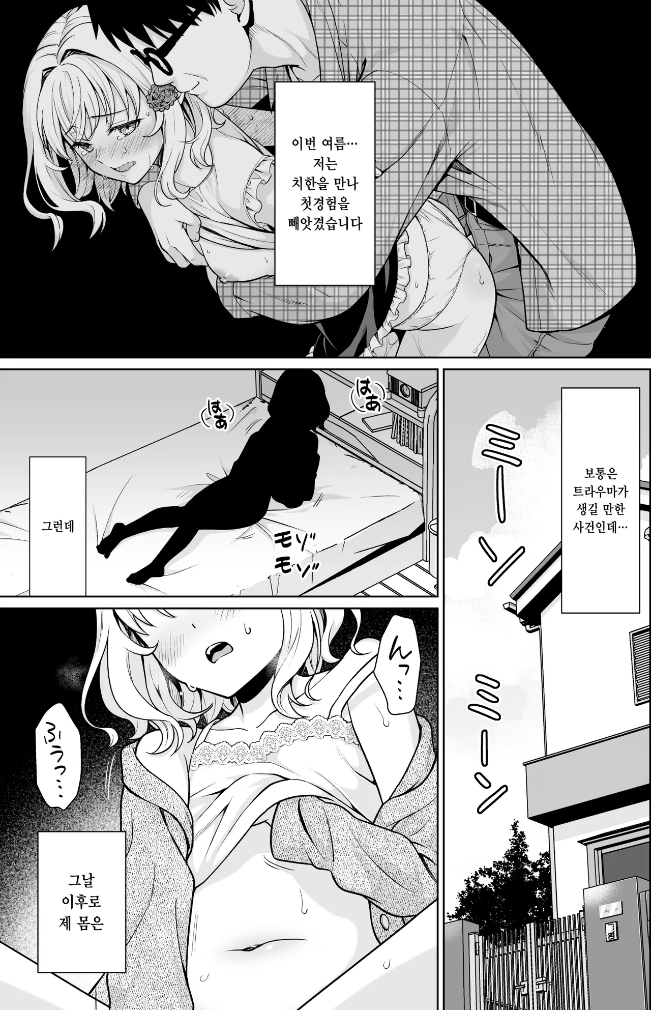 Kowase Momoka no Moushuu | 코와세 모모카의 망상 page 4 full