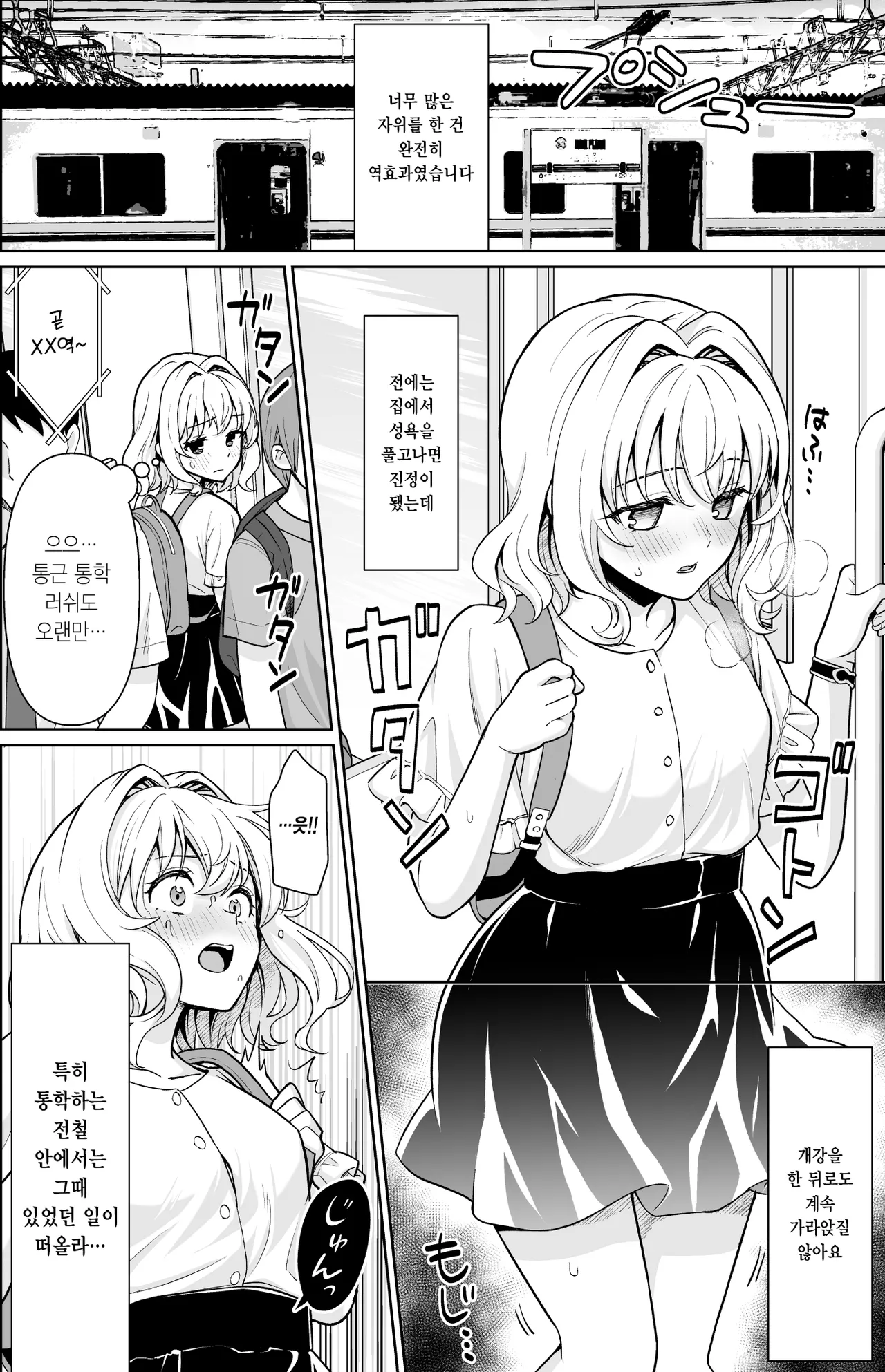 Kowase Momoka no Moushuu | 코와세 모모카의 망상 page 7 full