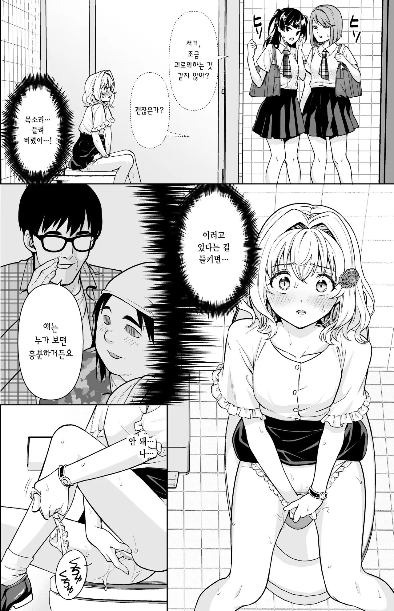 Kowase Momoka no Moushuu | 코와세 모모카의 망상 page 9 full