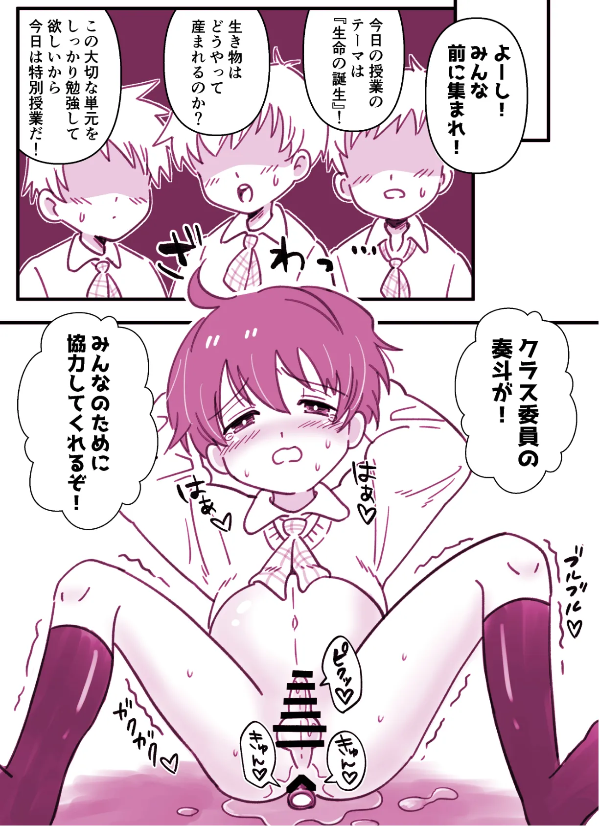 Honjitsu Tokubetsu Jugyou page 7 full