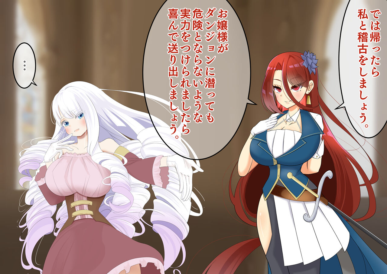 Endless Bad End Shin Dungeon ni Idomu mo Haiboku Shi Joutai Henka Endo suru Ouji-sama-kei Shitsuji-chan page 8 full