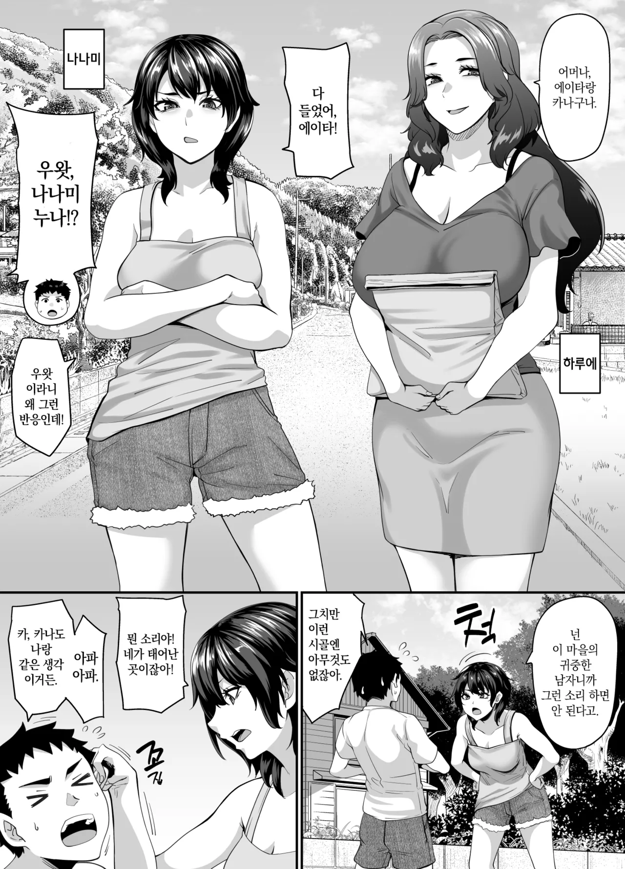 Onna Amarimura no Inshuu ~Otoko wa Juunin Haramasete Ichininmae Toiu Inaka no Fuuchou~ | 여초 마을의 음습 ~남자는 10명 임신시켜야 어엿한 어른이라는 시골의 풍조~ page 3 full