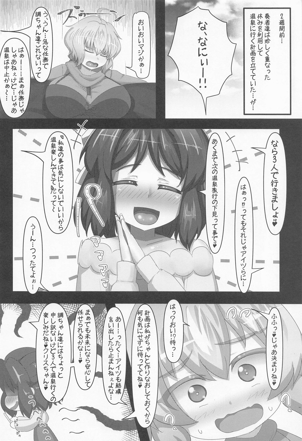 Sousha Roshutsu Onsen Gasshuku page 3 full