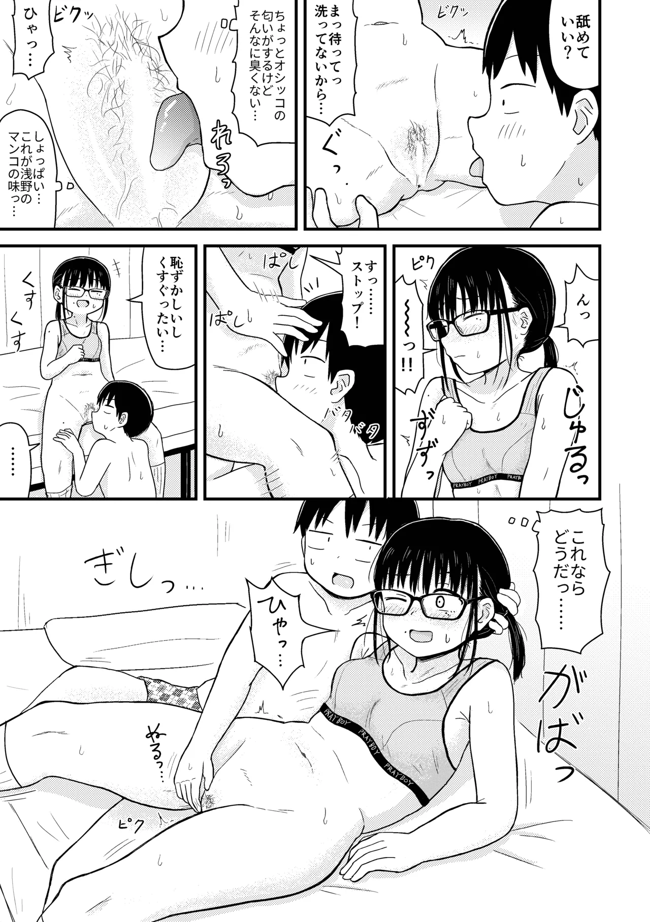 Saijaku Doutei no Ore, Himote Joshi ni Kokutte Icha Icha Life o Okurukoto ni Shimashita. - Imasara Urayamashii to Itte mo Mou Osoi - page 10 full