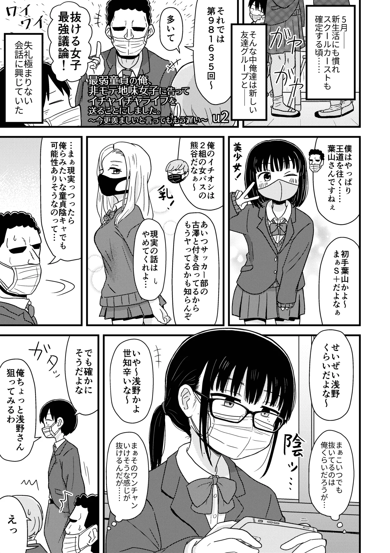 Saijaku Doutei no Ore, Himote Joshi ni Kokutte Icha Icha Life o Okurukoto ni Shimashita. - Imasara Urayamashii to Itte mo Mou Osoi - page 2 full