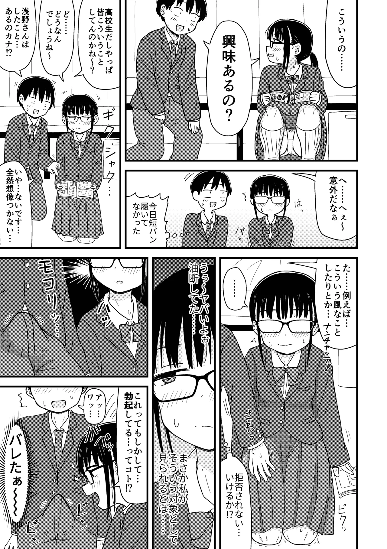 Saijaku Doutei no Ore, Himote Joshi ni Kokutte Icha Icha Life o Okurukoto ni Shimashita. - Imasara Urayamashii to Itte mo Mou Osoi - page 6 full