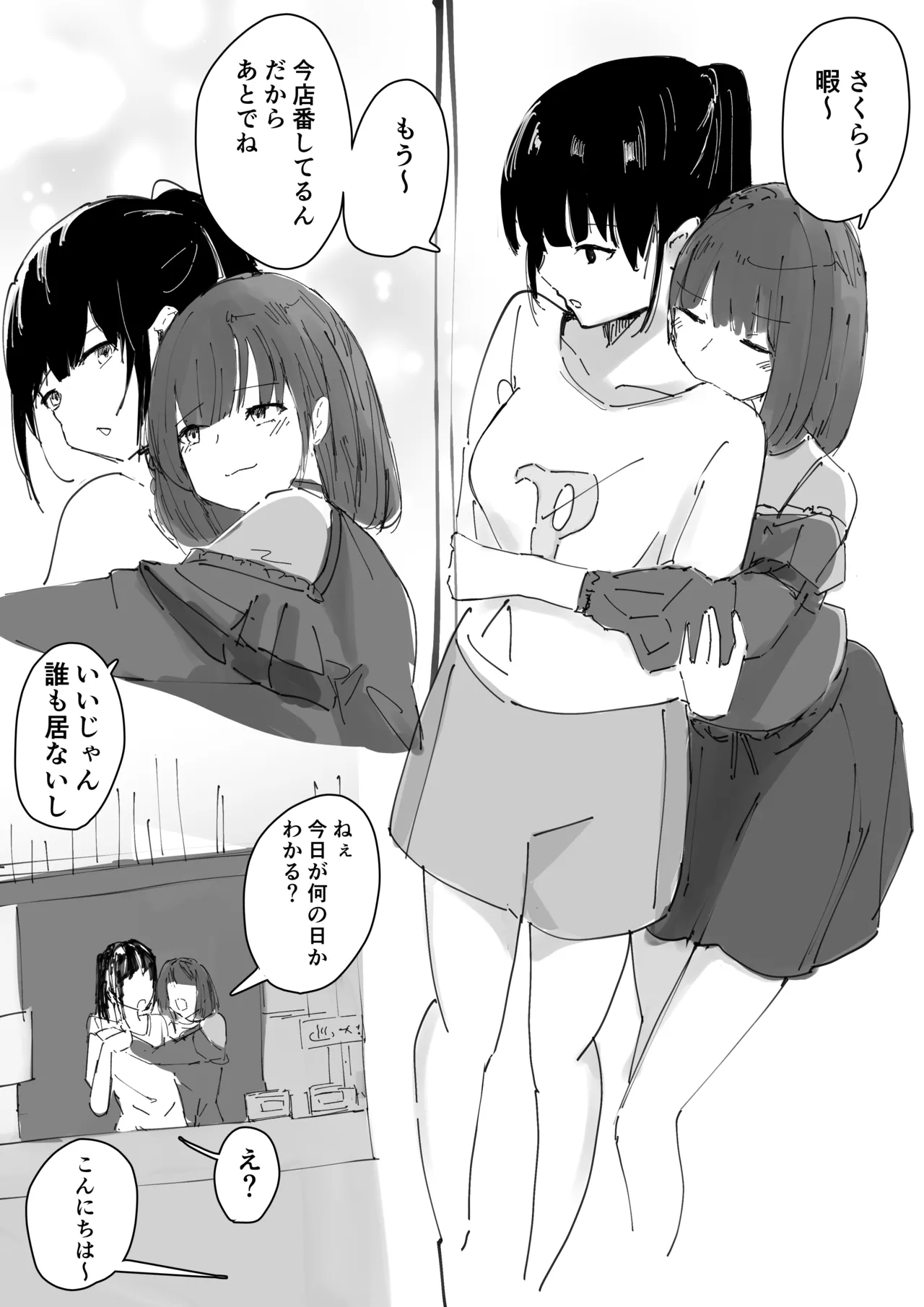 Saku Hana Manga page 1 full