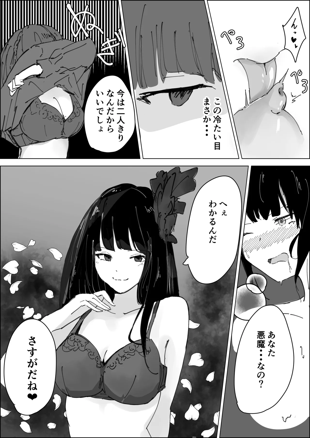 Saku Hana Manga page 9 full