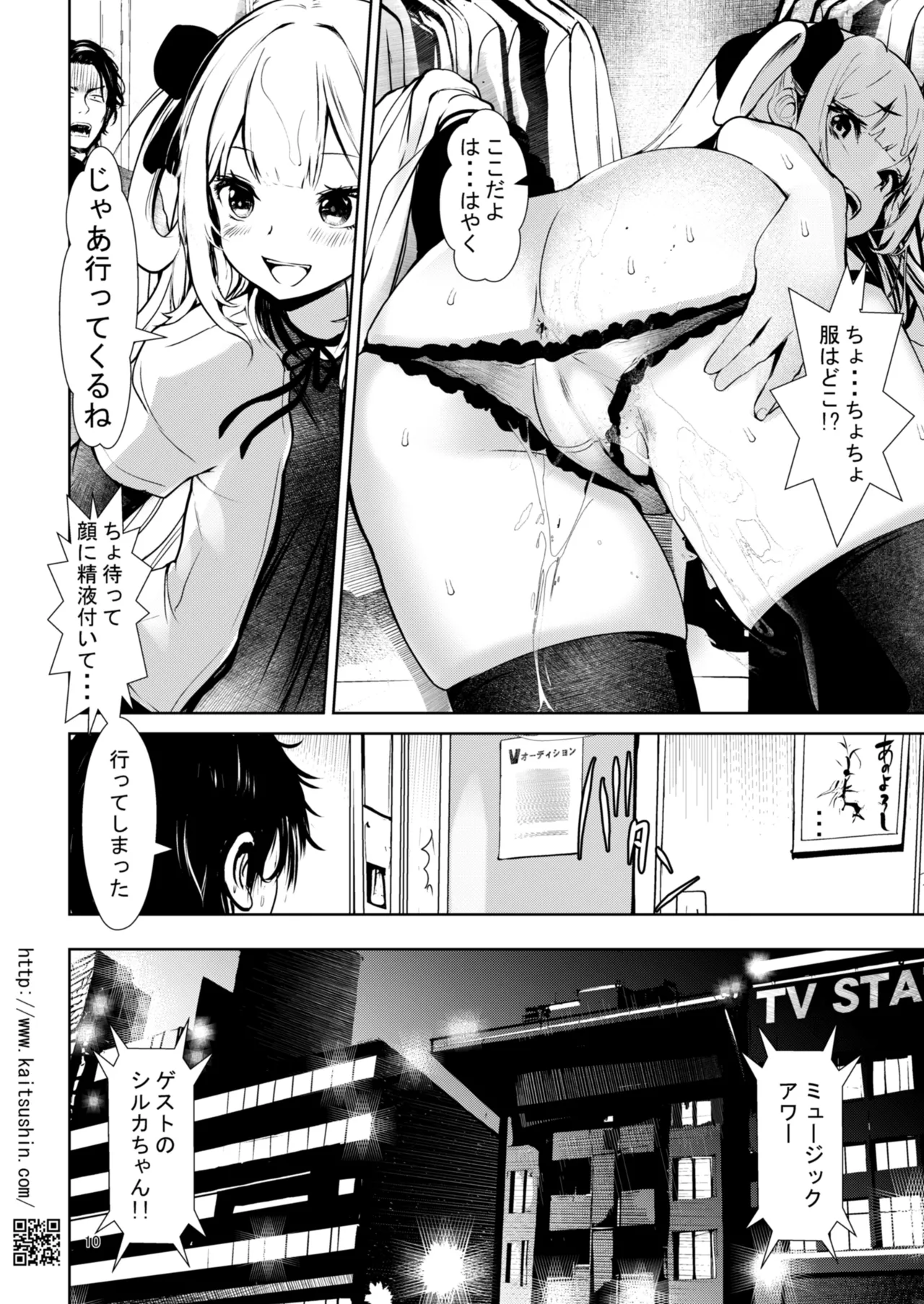 VTuber Shiruka-chan wa Chinpo ga Osuki - Namaiki Mei o Kansatsu Choukyou de Otosu made Series Gaiden page 10 full
