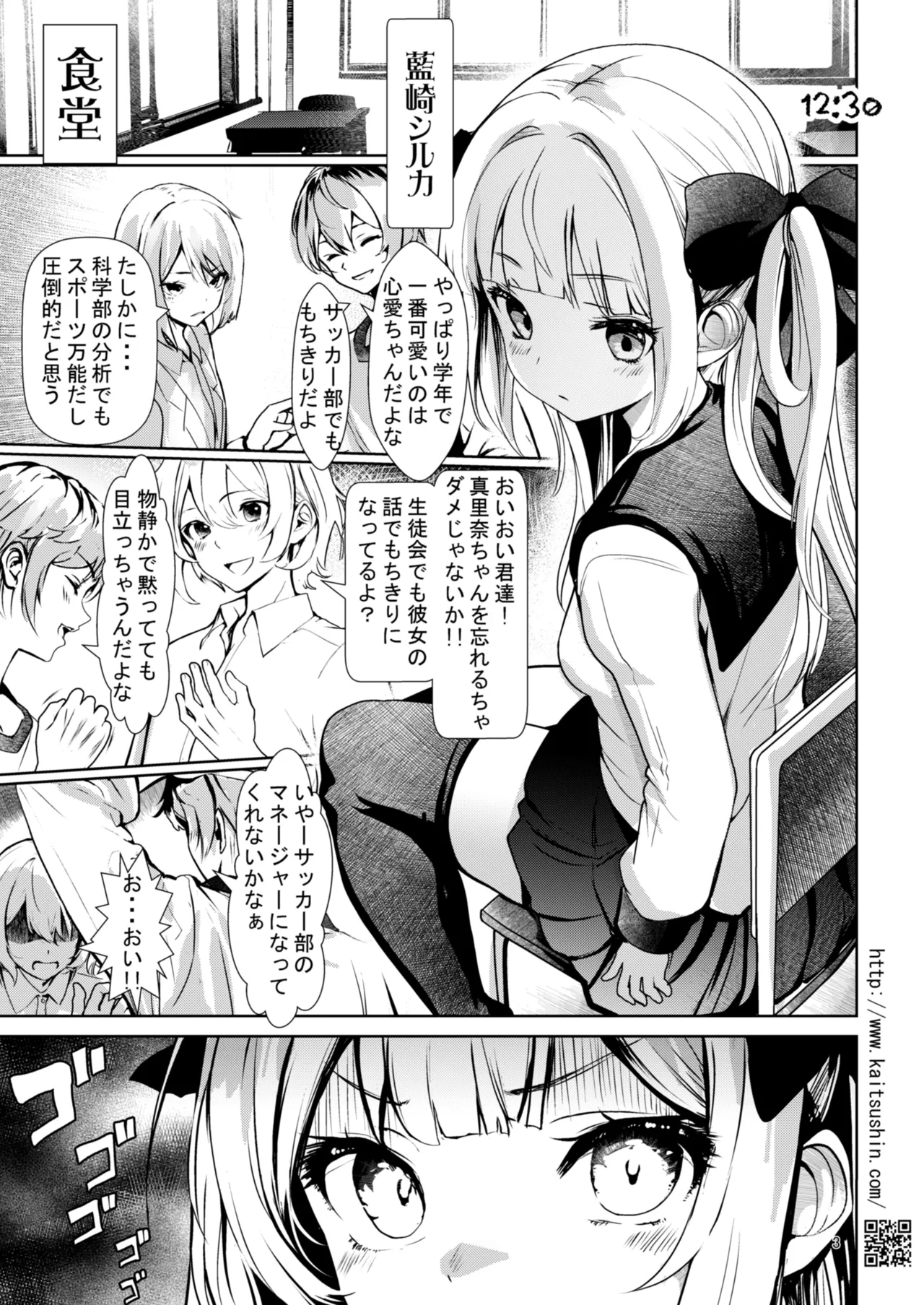 VTuber Shiruka-chan wa Chinpo ga Osuki - Namaiki Mei o Kansatsu Choukyou de Otosu made Series Gaiden page 3 full