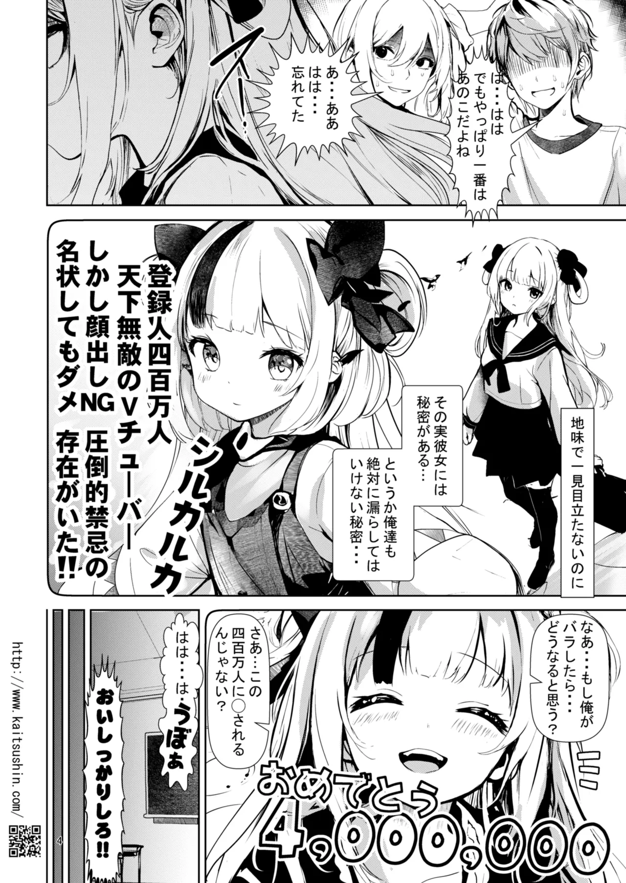 VTuber Shiruka-chan wa Chinpo ga Osuki - Namaiki Mei o Kansatsu Choukyou de Otosu made Series Gaiden page 4 full